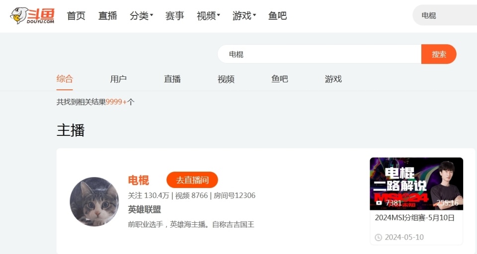 斗鱼主播“电棍”直播中骂人被封禁7天_腾讯新闻