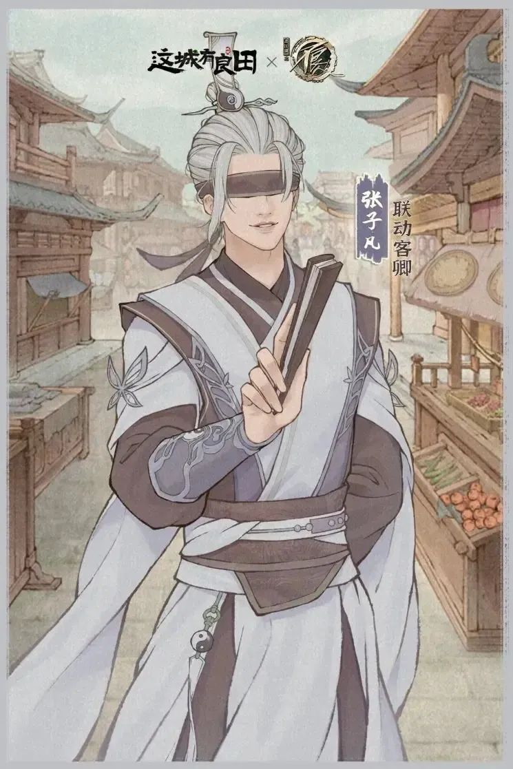 《这城有良田》x画江湖之不良人联动第三弹!姬如雪,张子凡入驻!