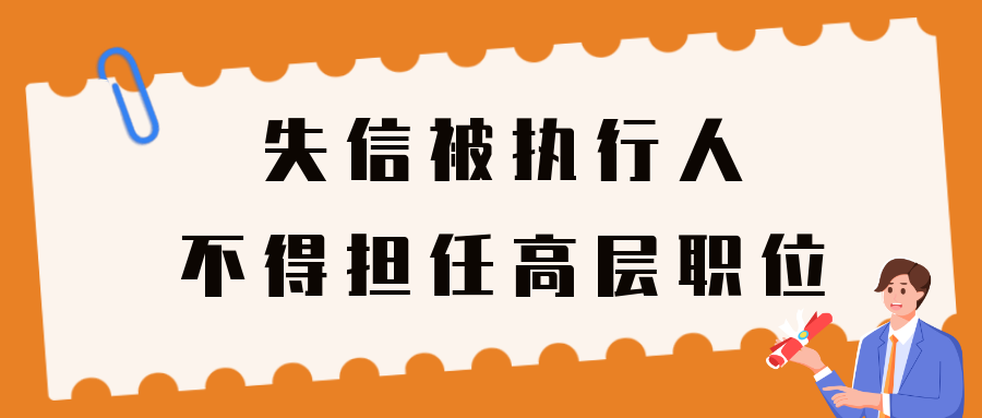 历史失信被执行人的影响（历史失信记录） 第12张