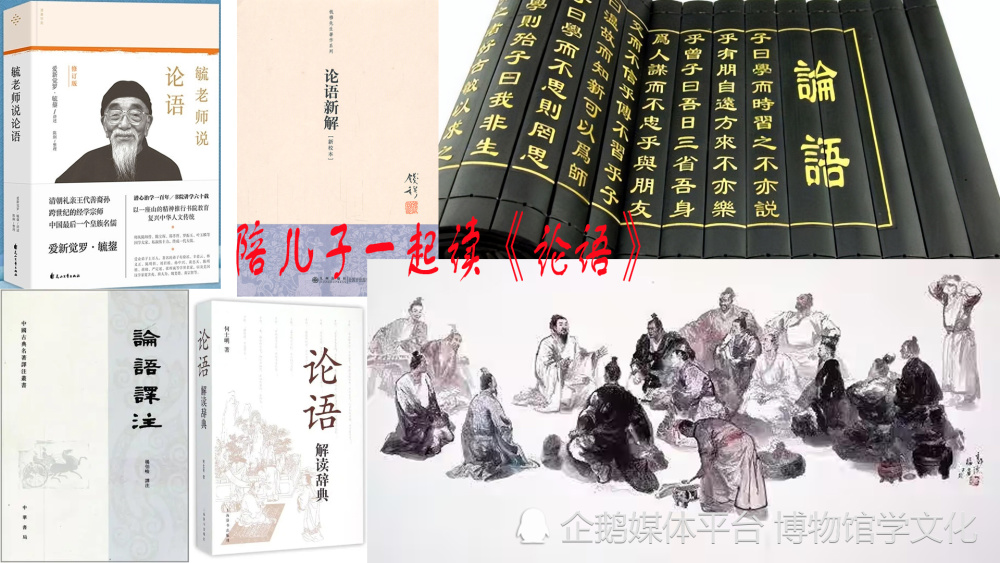 《论语•八佾第三》3人而不仁，礼乐会成为他们标榜自己的工具_腾讯新闻