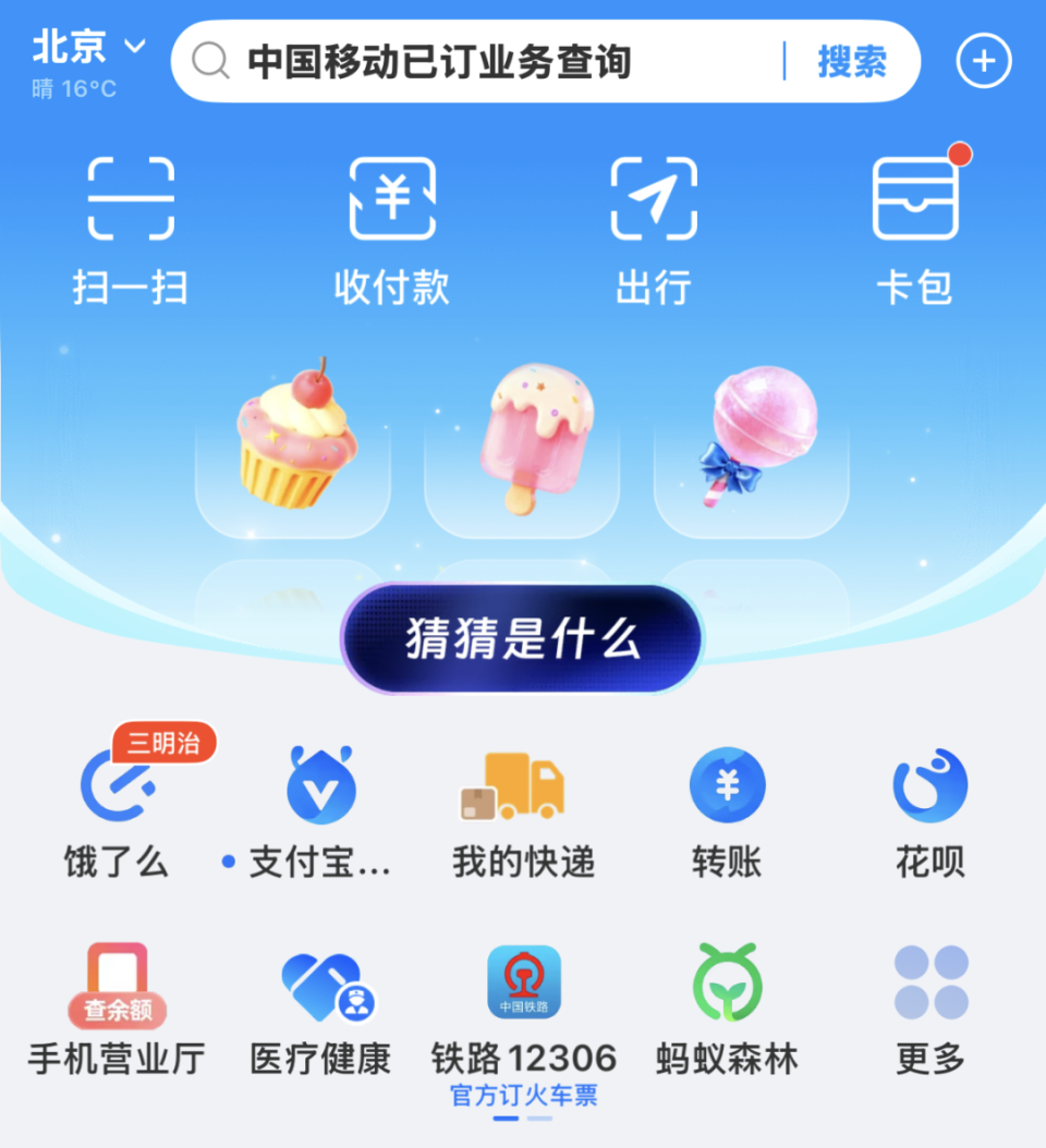 支付宝首页怎么了！网友边吐槽边追更-腾讯新闻