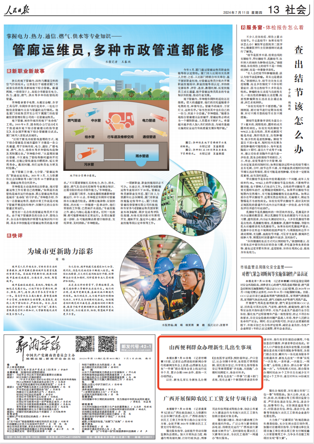 人民日报数字货币新闻(人民日报北京交易所数字货币)