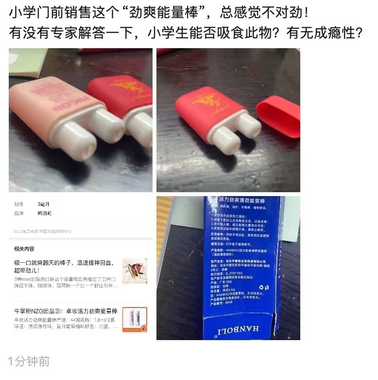 该商品名为活力劲爽薄荷能量棒,详细成分表为:薄荷脑,冰片,木糖醇