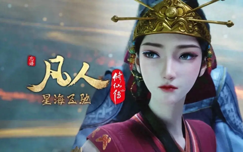 凡人修仙传石碟仙子死不瞑目曲魂被夺舍玄骨老魔霸气登场