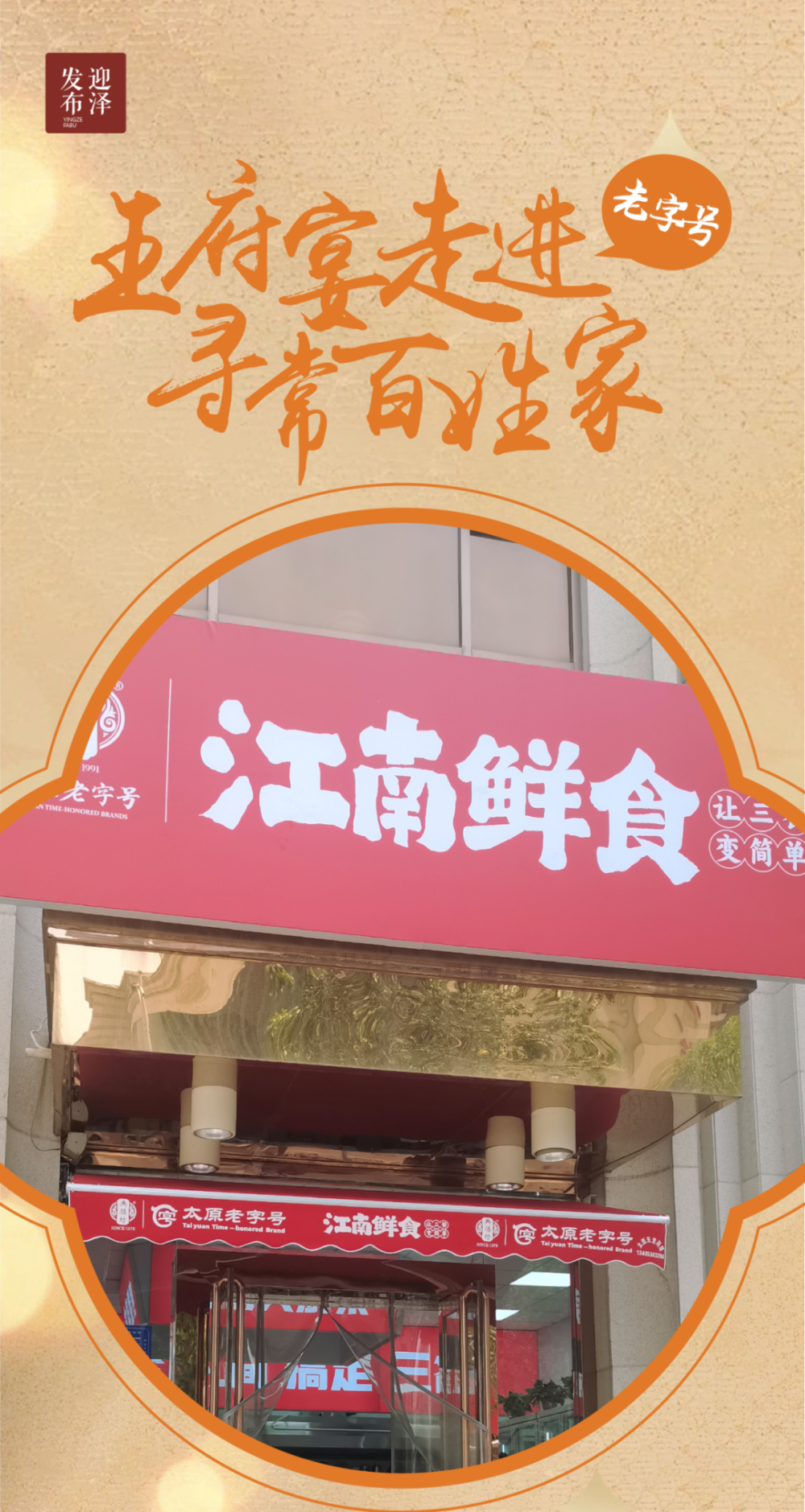 跟随朱棡北上太原,在晋王府掌典膳所典膳料理,并将其积淀28年的江南