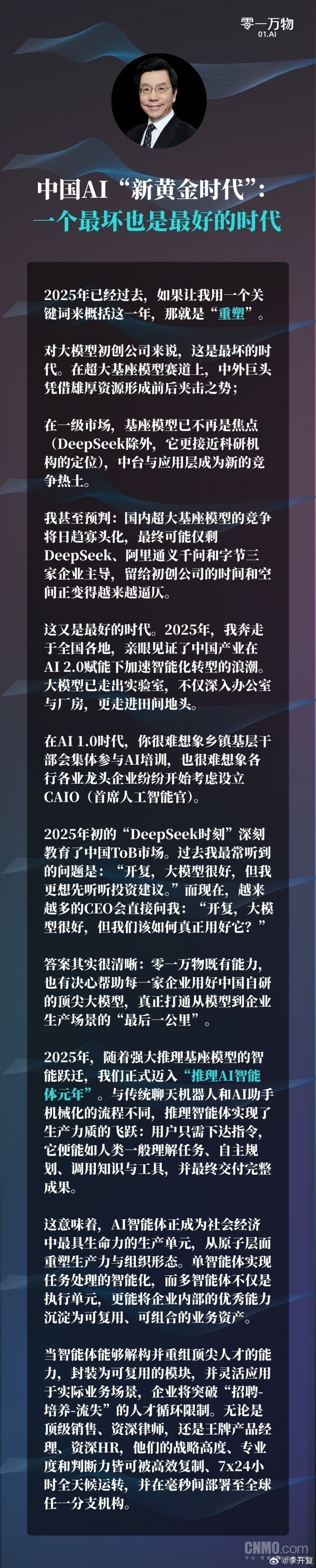 李开复预判国内AI三大寡头:DeepSeek、通义千问和字节-腾讯新闻