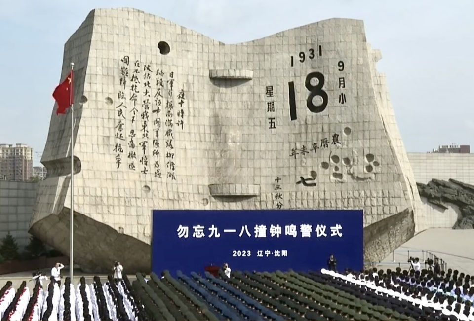 沈阳举行勿忘九一八撞钟鸣警仪式_腾讯新闻