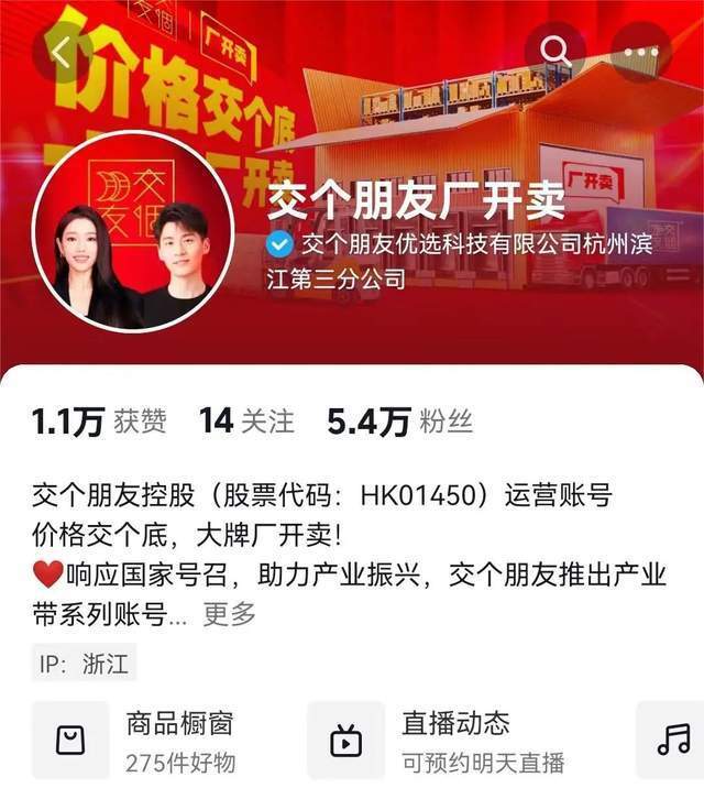 交个朋友一年带货120亿,净利润约1.8亿_腾讯新闻