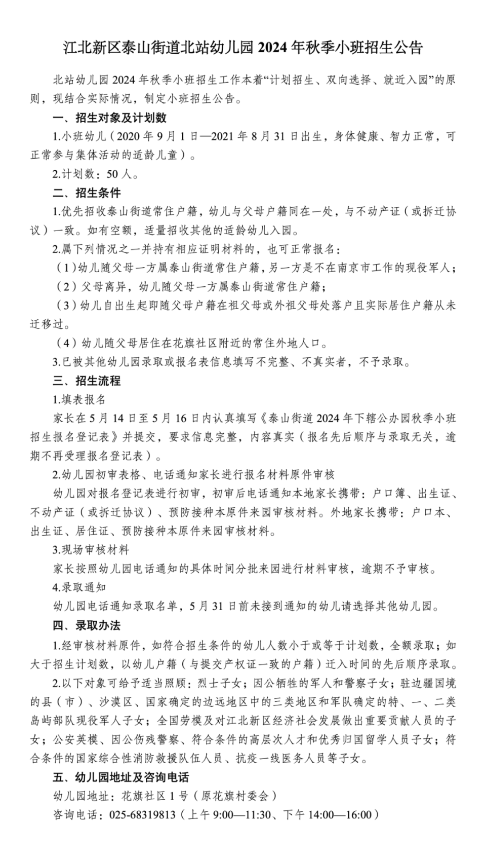 顶山街道,泰山街道,葛塘街道幼儿园秋季招生通知