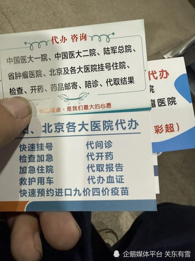 北京陪诊服务通州区名医挂号找黄牛，你挂不到的号我都可以的简单介绍