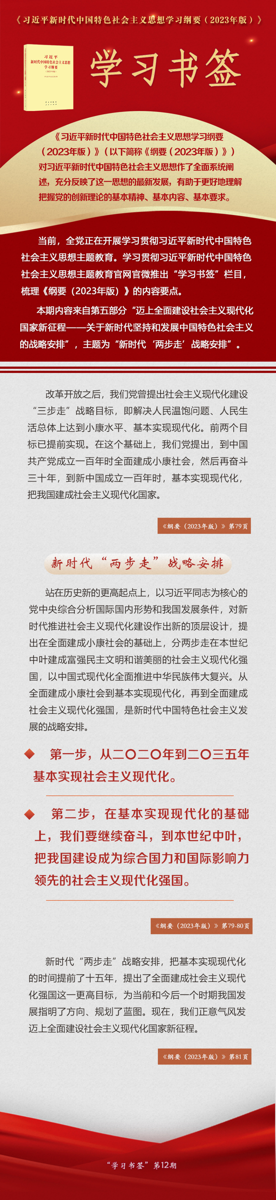 学习书签丨新时代两步走战略安排