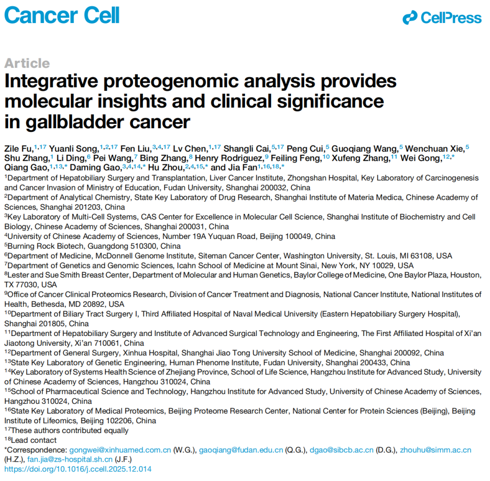 Cancer Cell：樊嘉院士团队建立胆囊癌蛋白基因组学图谱，揭示胆囊癌关键临床病理特征的分子机制_腾讯新闻