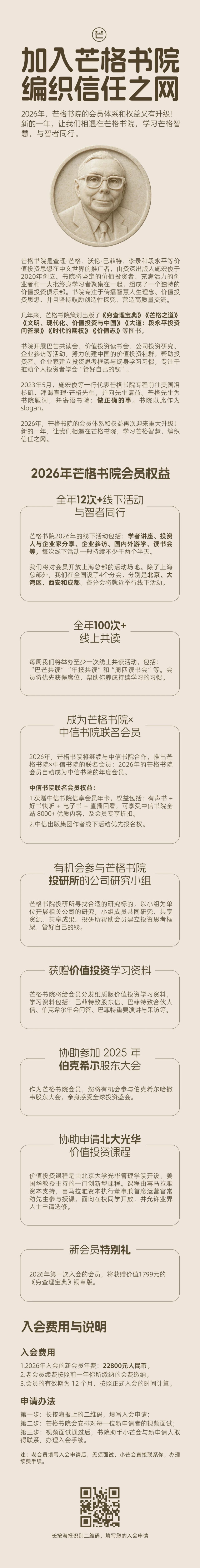 2026芒格书院会员申请开始了！-腾讯新闻
