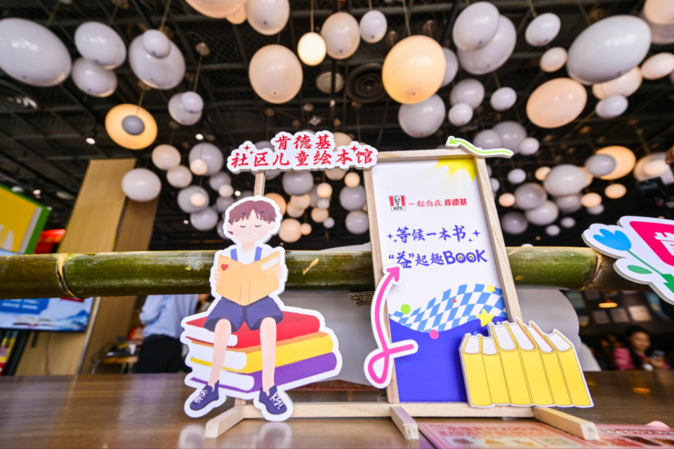 世界读书日丨等候一本书——青岛肯德基社区儿童绘本馆举行"益"起趣