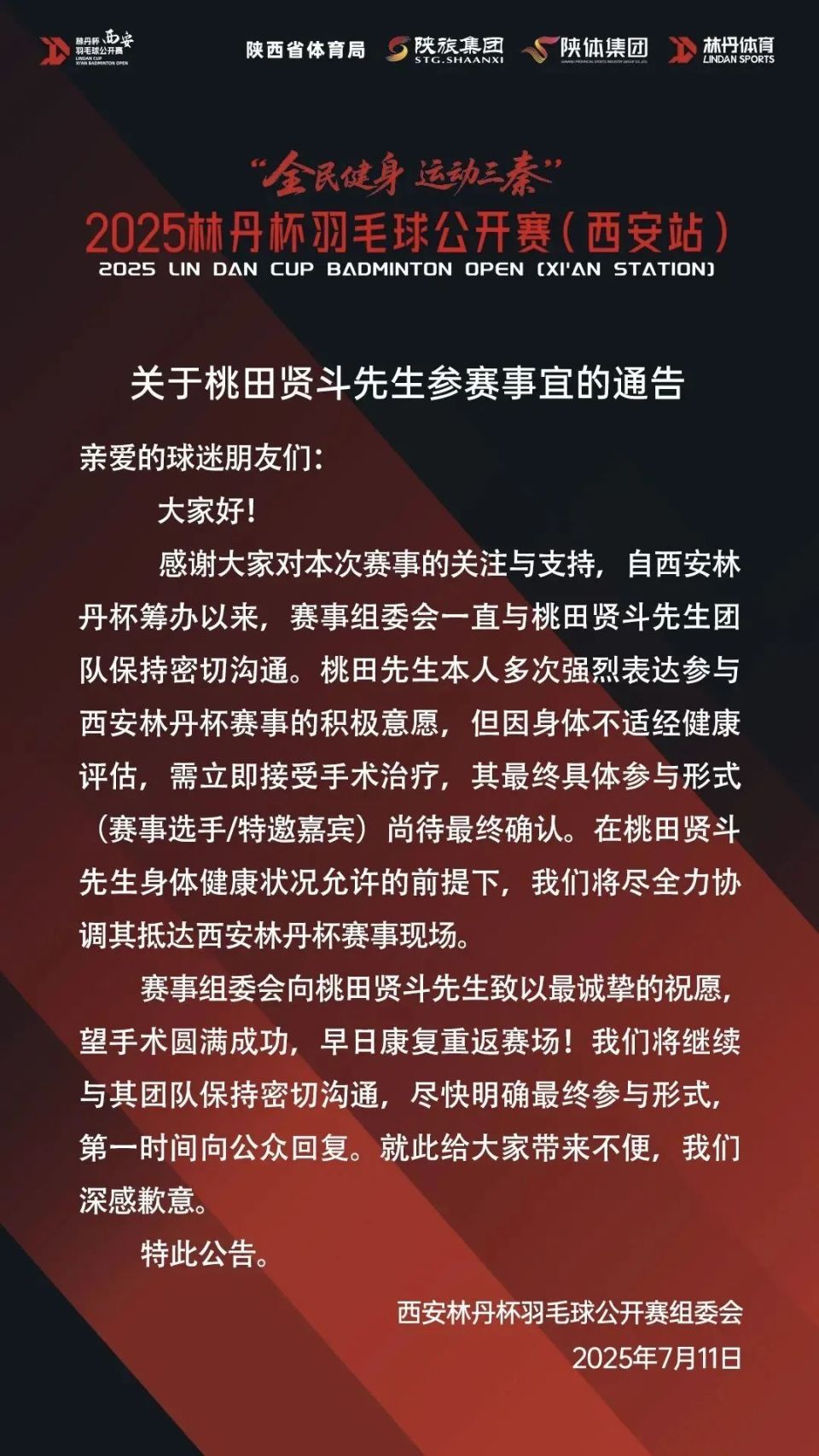 桃田腰伤突袭林丹杯！退票窗口紧急开启，日本天王最后一舞悬了！