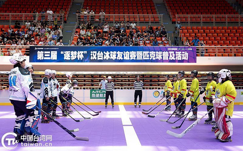 第三届“逐梦杯”汉台冰球友谊赛暨匹克球普及活动在东西湖燃情启幕
