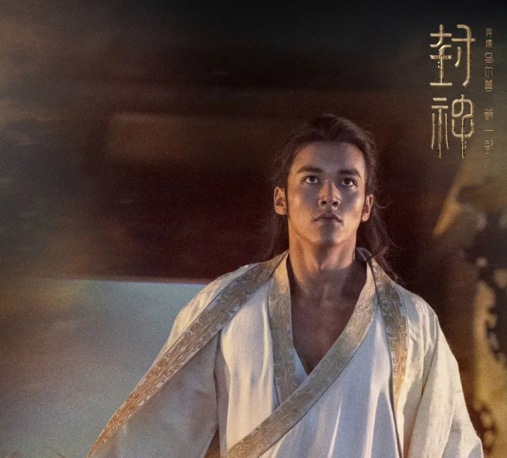 陈牧驰：《封神第一部》中 殷郊“代表某种精神”_腾讯新闻