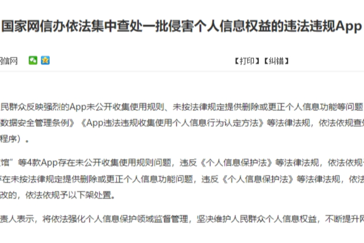 82款App被查处！《咸鱼之王》《开个密室馆》等游戏在列