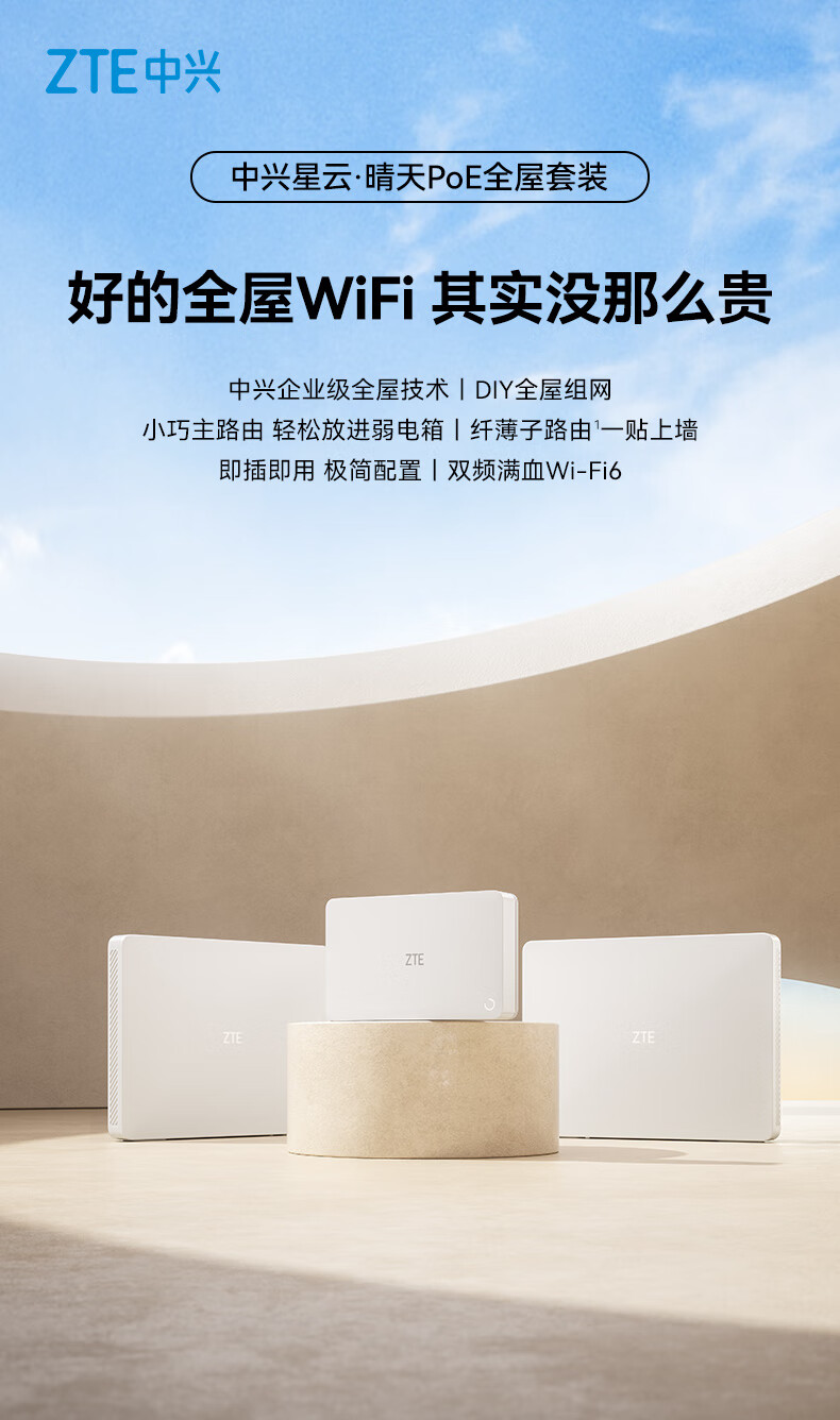 中兴星云・晴天PoE 全屋组网套装开售，首发价699 元-腾讯新闻