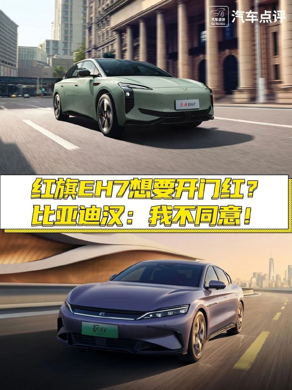 比亚迪汉:我不同意!_腾讯新闻