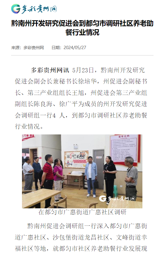 中国日报,央广网,国际在线,贵州日报,贵阳日报,中国社会报,百姓关注