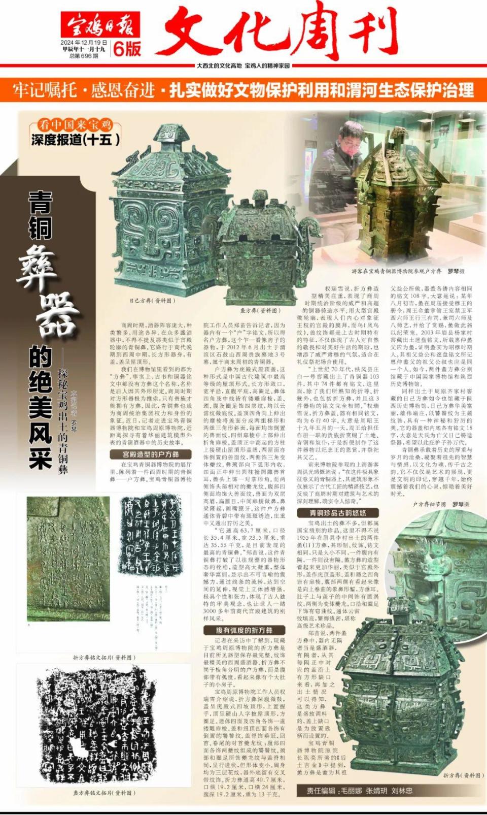 看中国来宝鸡深度报道（十五）】青铜彝器的绝美风采——探秘宝鸡出土的