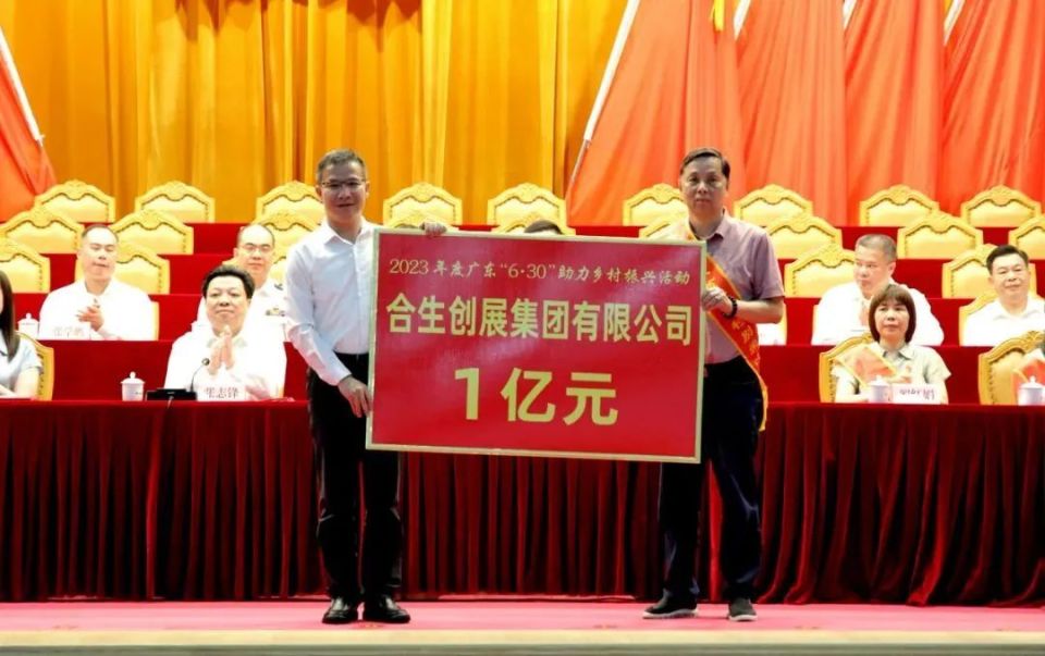 现场认捐155亿元丰顺县举行助力乡村振兴活动仪式