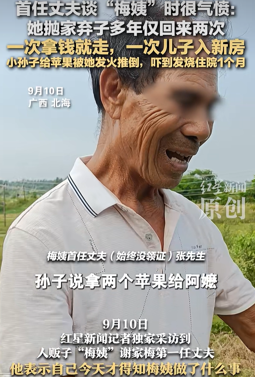 梅姨”首任丈夫否认家暴，称在一起时她17岁：“梅姨”心狠人懒，40年来只回家2次_腾讯新闻