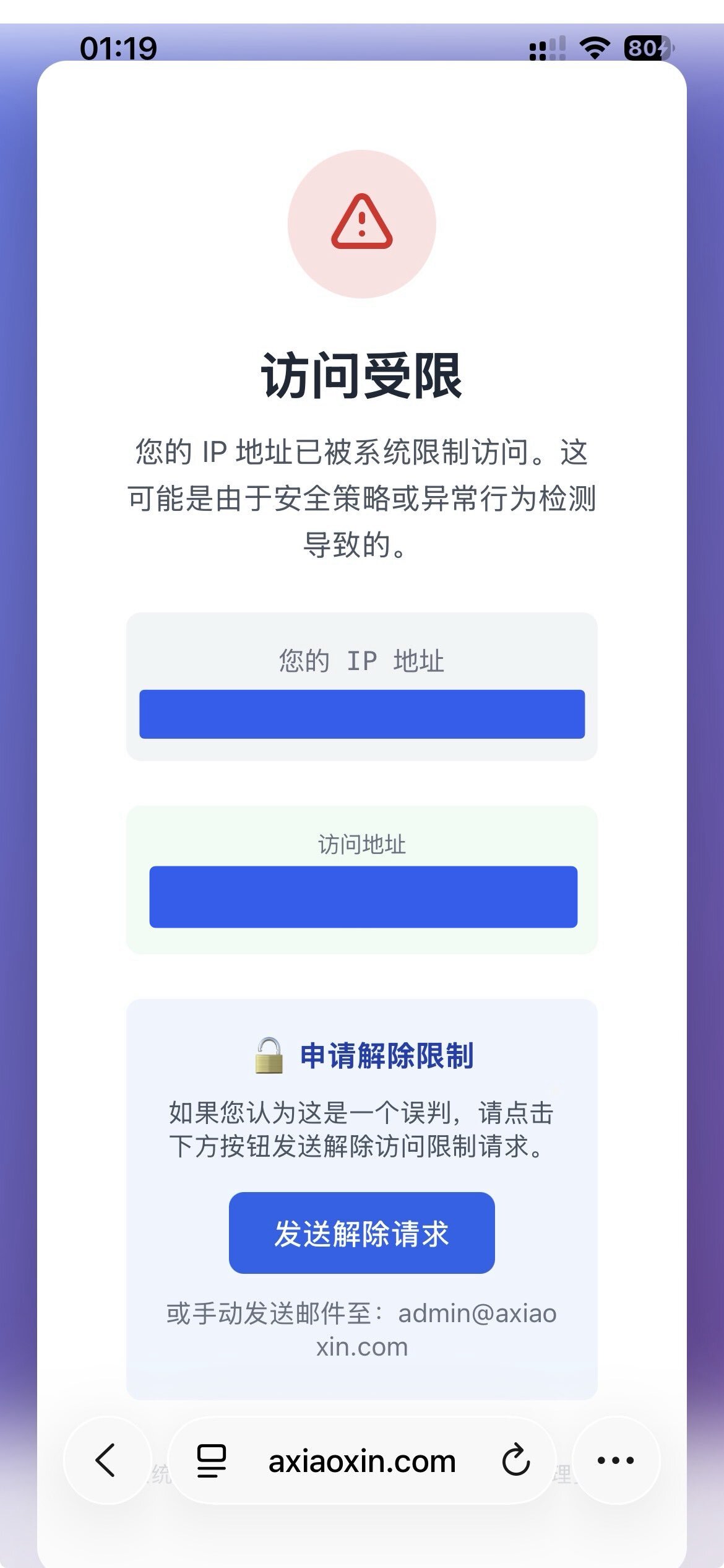 自定义的 403 访问受限页面截图，带着那个卑微的“申请解除限制”按钮
