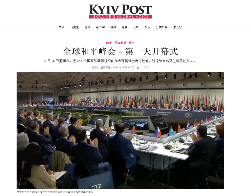 尽管俄罗斯未应邀参加峰会,会议依然聚焦于探讨如何让俄罗斯和乌克