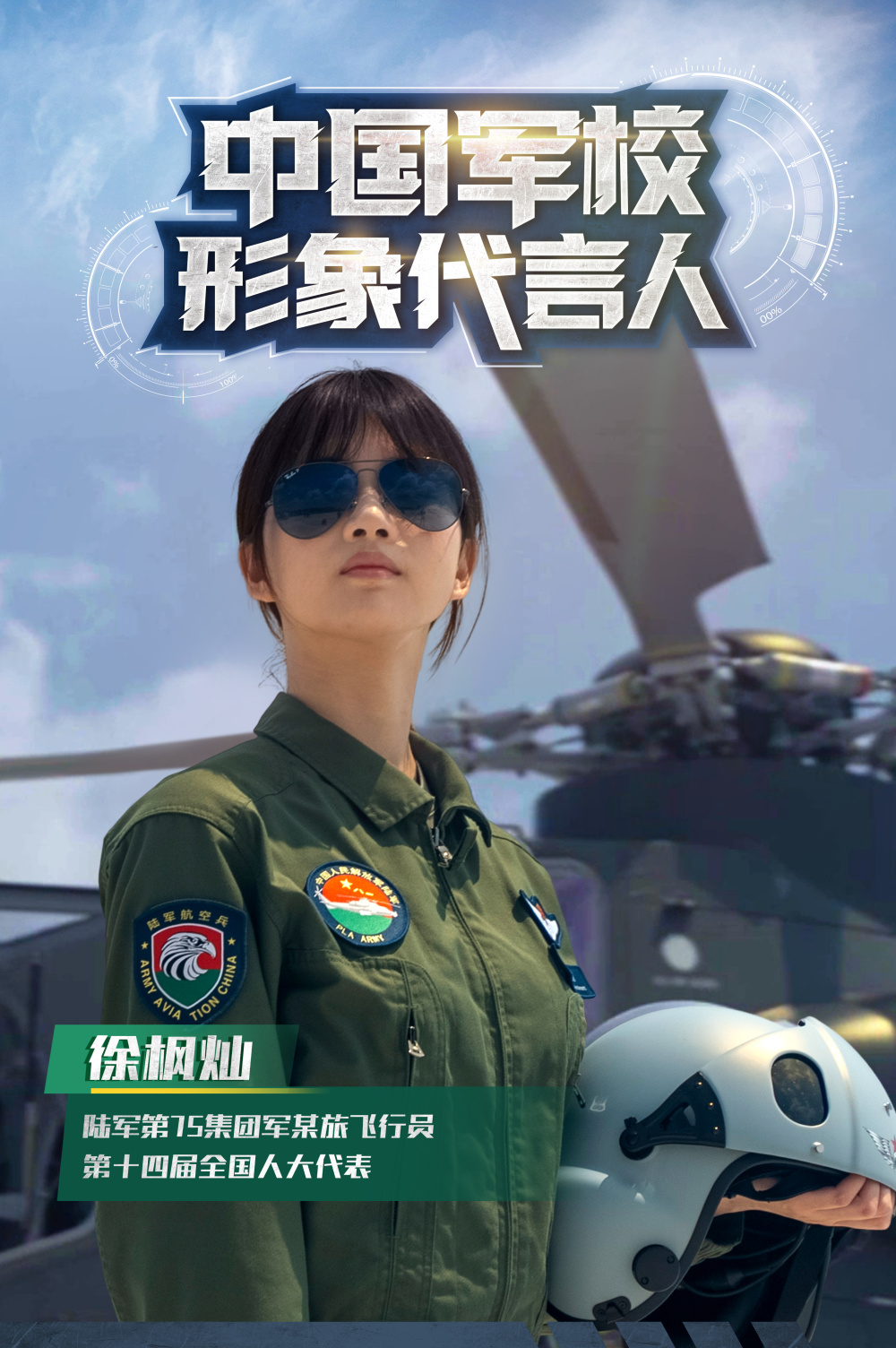 6月15日,三位军校形象代言人在长沙与青年学子交流