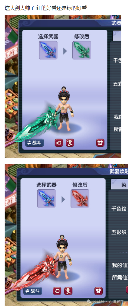 梦幻西游:入选玩家交流会,准备石灰粉还是辣椒水?超酷炫的巨剑