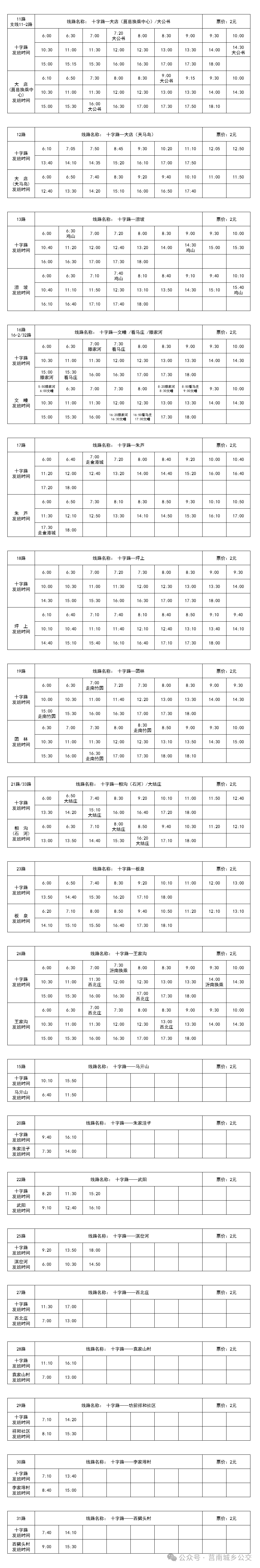 923路公交车路线图图片