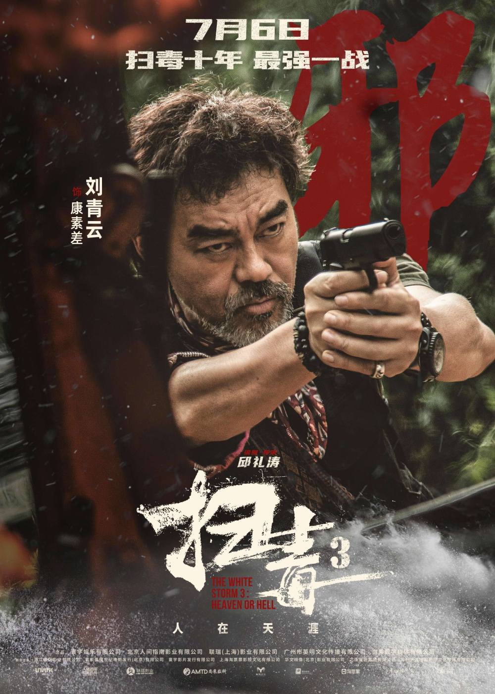 警匪动作巨制扫毒3人在天涯发布角色海报郭富城古天乐刘青云引领传奇
