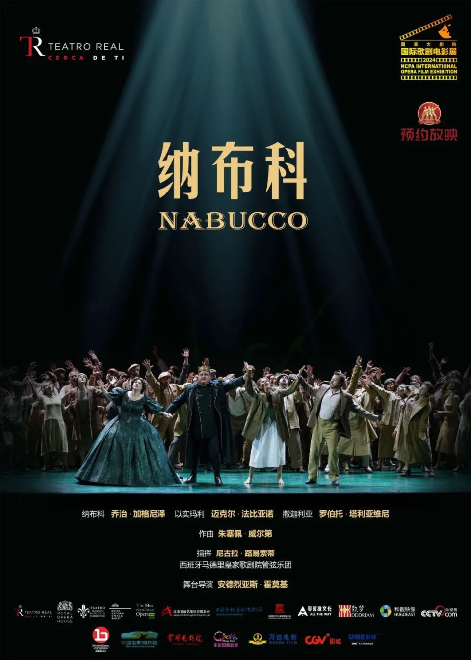 规模空前,形式创新,2024国家大剧院国际歌剧电影展蓄势待发!