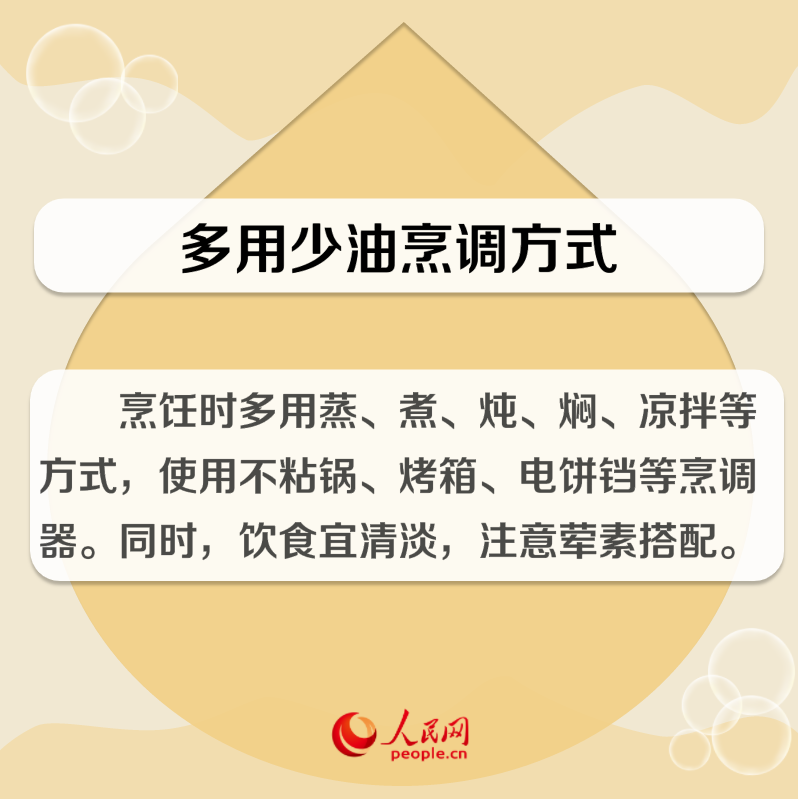 健康生活方式从减油开始
