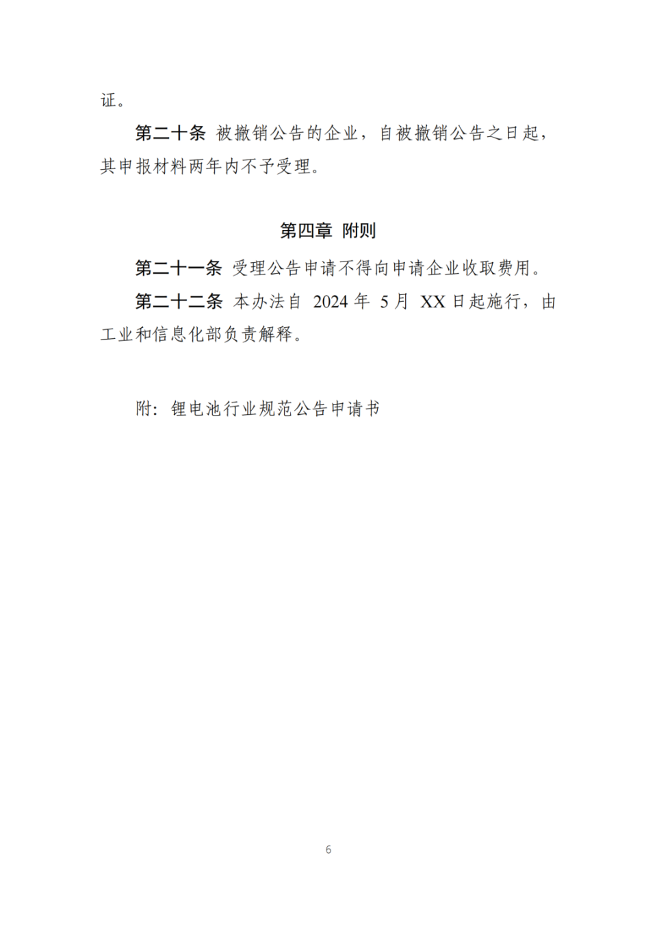 工信部公开征求意见