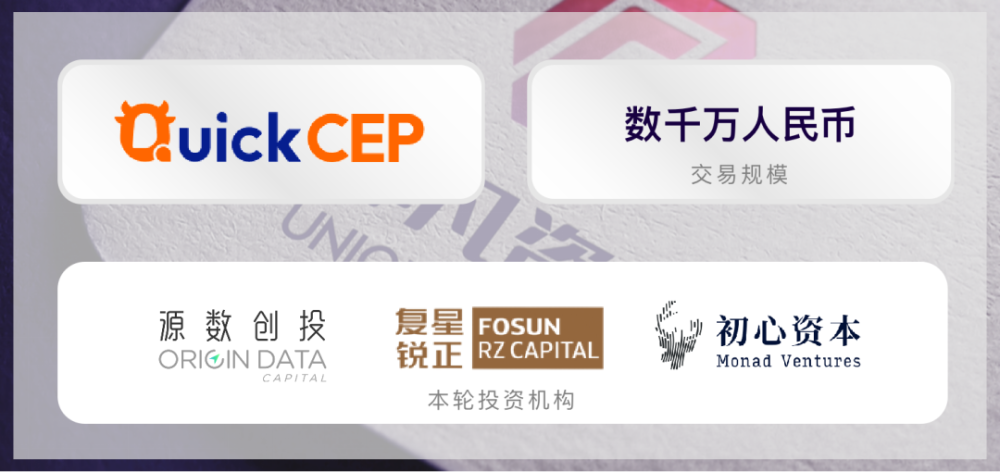 中国品牌出海营销SaaS服务商QuickCEP（快牛智营）获源数创投等数千万元战略融资 · 原文图片 1