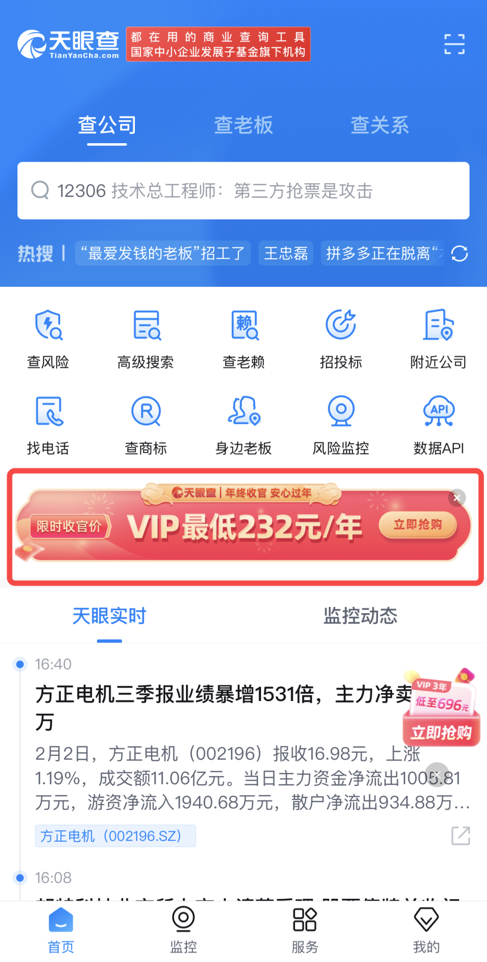 年终省钱攻略来袭，天眼查 VIP 限时特惠啦！_腾讯新闻