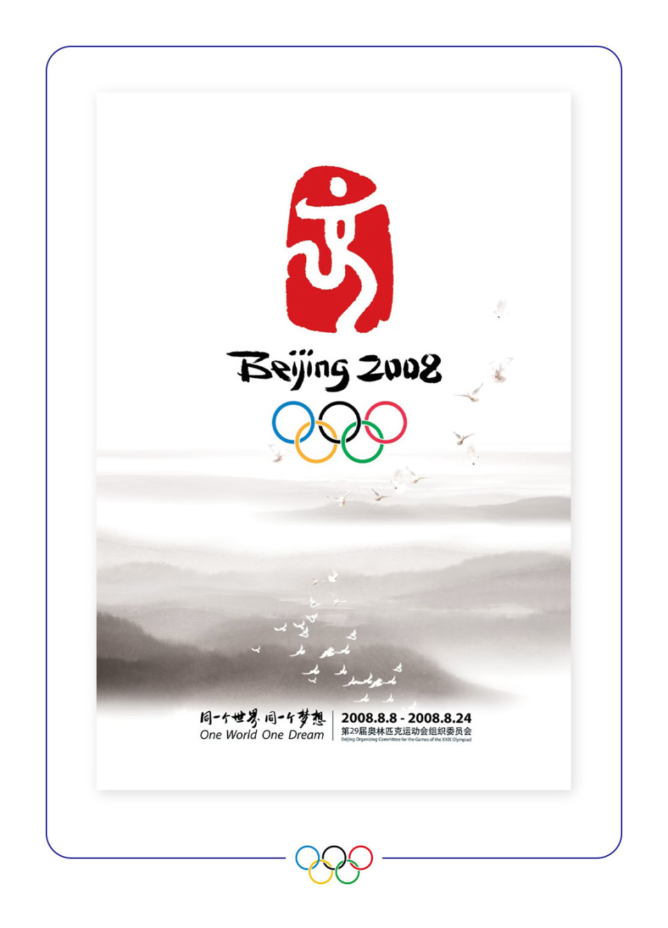 2008年北京奥运会海报,其灵感来自于中国传统印章,以单字"京"做延展