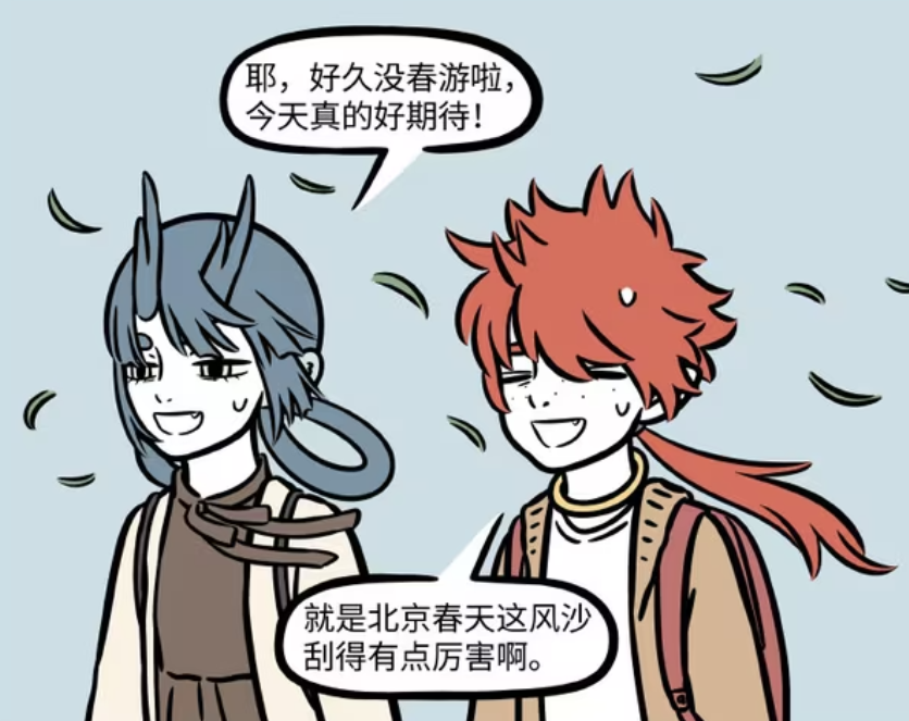非人哉：龙女和红孩儿春游，风沙影响心情，降雨让午餐泡汤-古次元