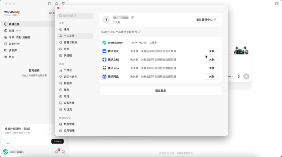 腾讯发布 Buddy One：统一账号、共享 WorkBuddy Agent 底座_腾讯新闻