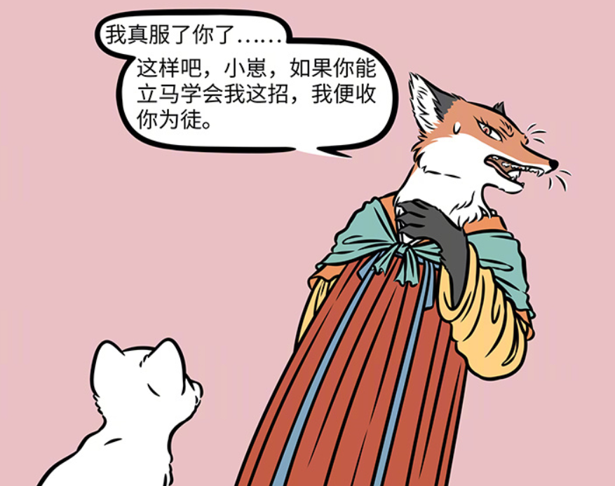 非人哉：九月妈妈学会化形术，妲己收她为徒弟，她真名叫耗子-古次元