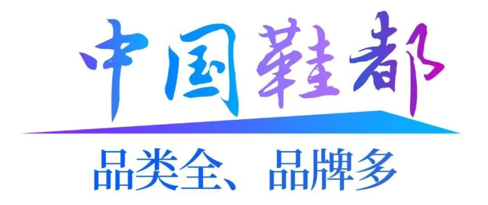 八部门联合支持"莆田鞋都"做大做强做好!