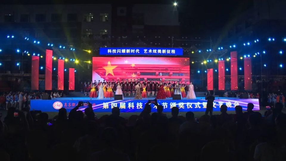 惠东综合实验学校第四届科技艺术节颁奖仪式暨文艺晚会举行