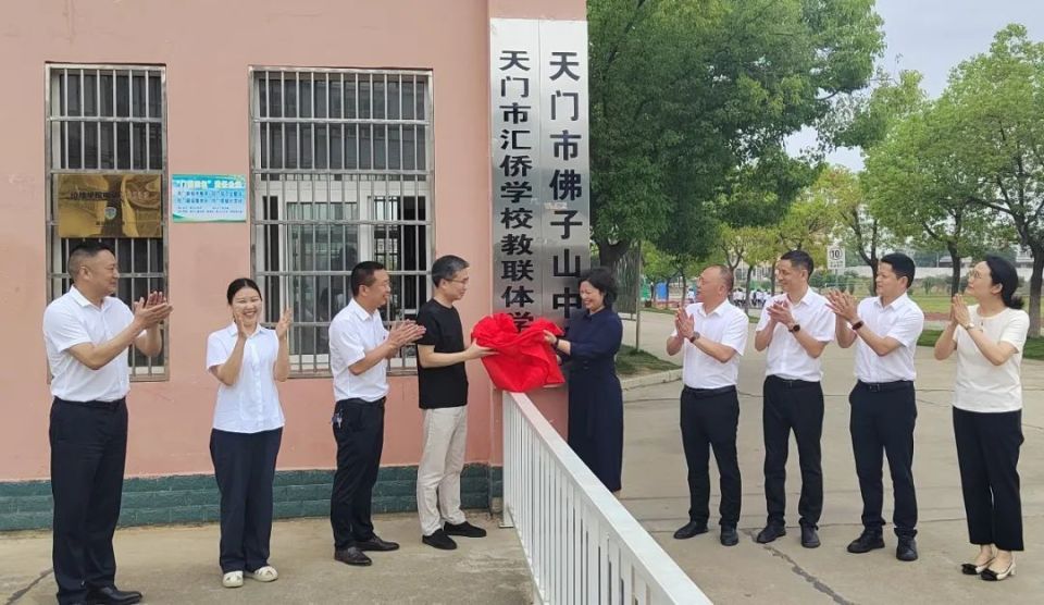 天门这两个教联体试点正式授牌