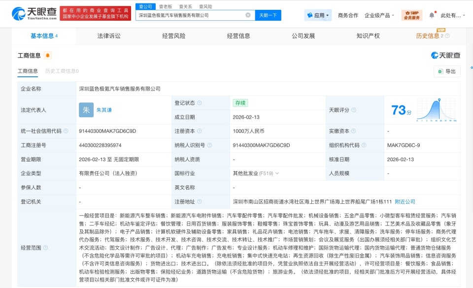 极氪汽车在深圳成立销售服务新公司 注册资本1000万元_腾讯新闻