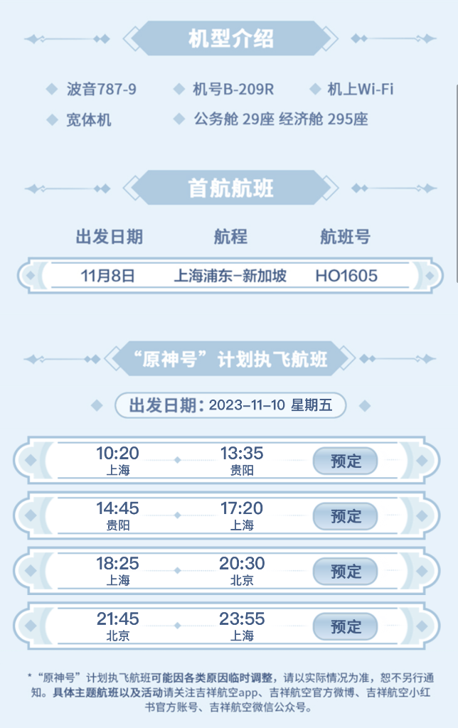 原神x吉祥航空联动曝光机身绘制五神立绘痛机真上天了