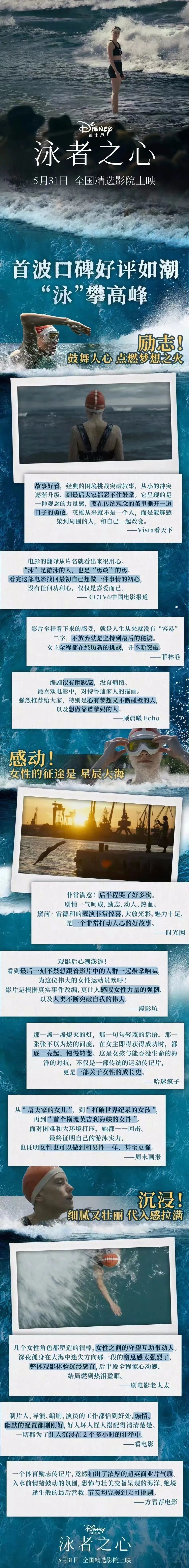 《泳者之心》不仅仅是一部关于游泳的电影,更是一部关于勇气,信念与