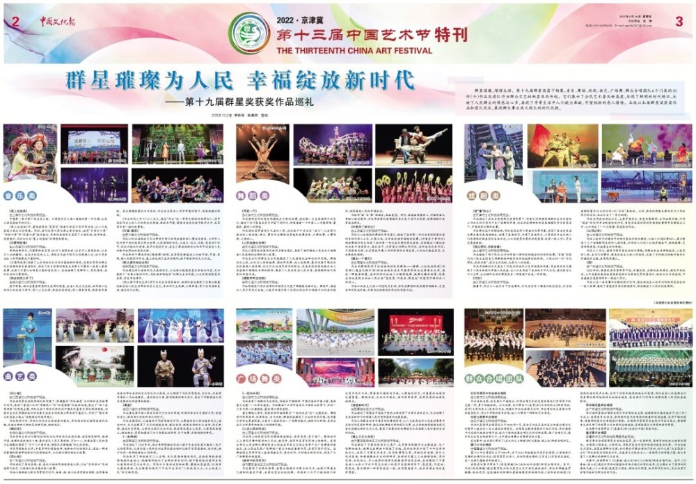 中国文化报社社会责任报告2022年度